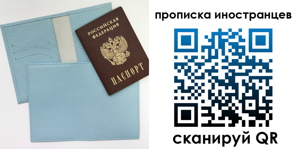 где прописаться в Истре