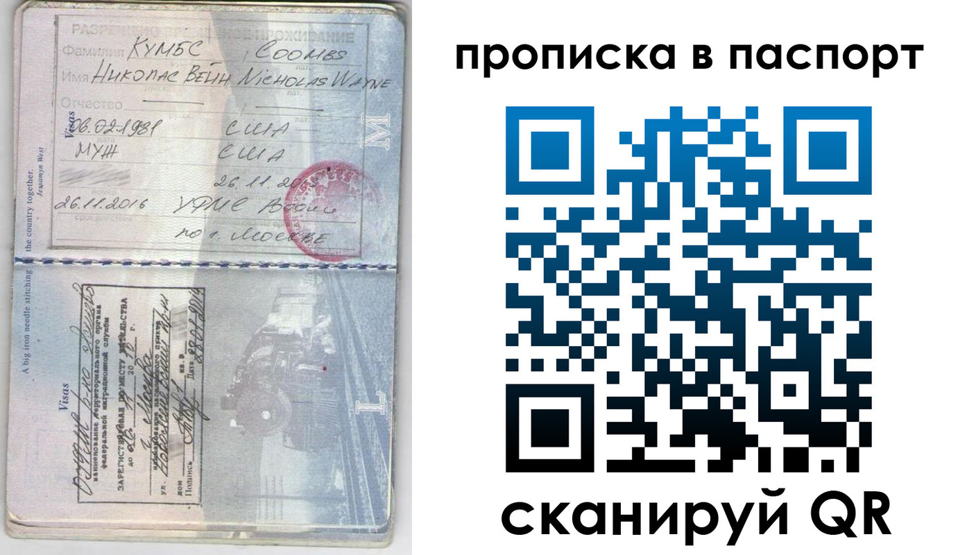 временная регистрация законно в Истре
