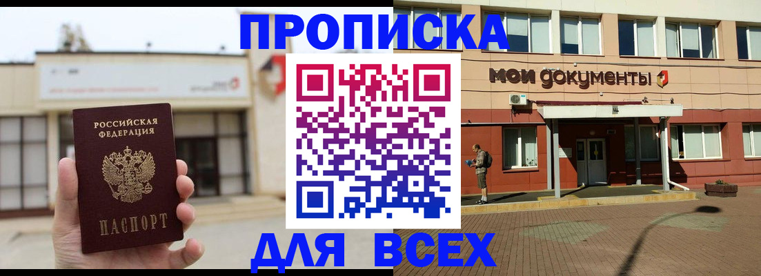прописка в Истре