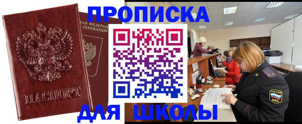 прописка для военкомата в Истре