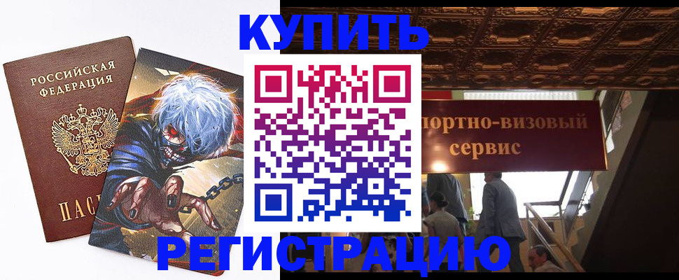 временная регистрация недорого в Истре