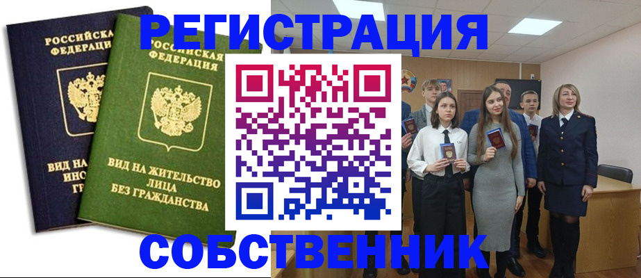 временная регистрация для школы в Истре