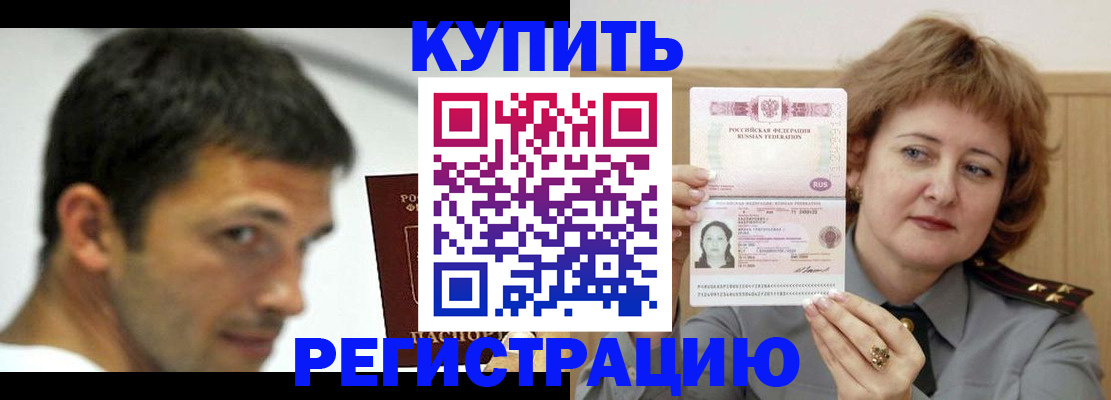 регистрация в Истре