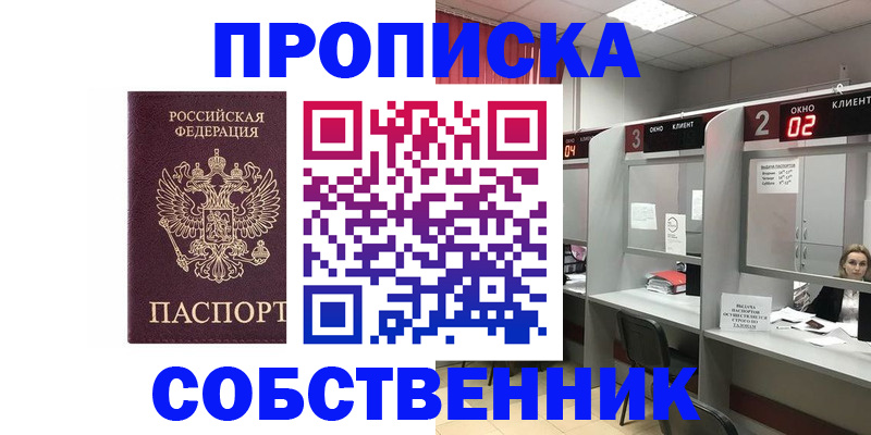прописка для военкомата в Истре