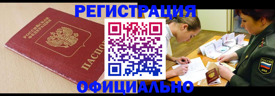 временная регистрация законно в Истре