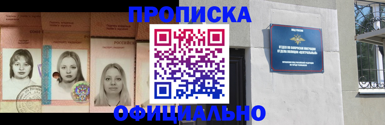 прописка для школы в Истре